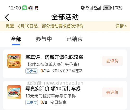 高德写十个评价领取库迪十五选一(塔斯汀或十元打车代金券) - 线报酷