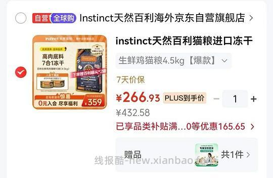 百利生鲜鸡猫粮10磅235 - 挖银子