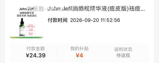 刷券🫘 john jeff油橄榄精华 15ml💰20 - 线报酷