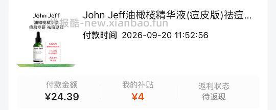 刷券🫘 john jeff油橄榄精华 15ml💰20 - 线报酷