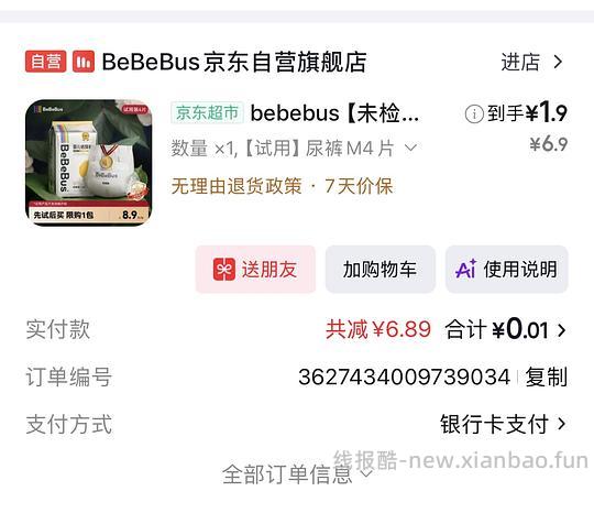 bebebus金标纸尿裤M低于0.5/片 - 挖银子