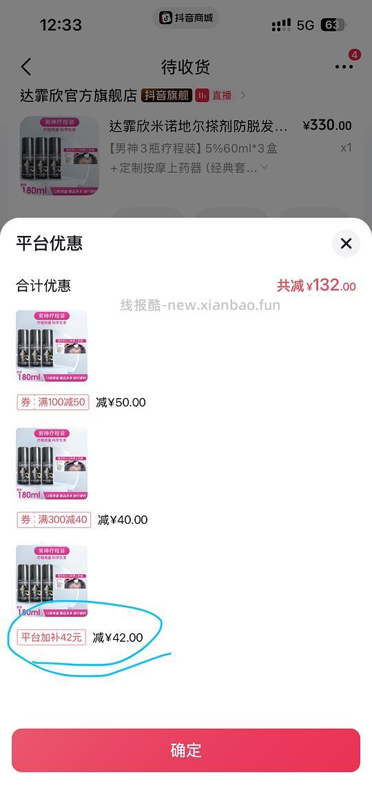 刷券达霏欣米诺地尔一瓶39r/60mL - 挖银子