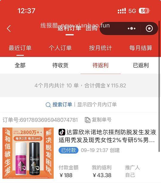 刷券达霏欣米诺地尔一瓶39r/60mL - 挖银子