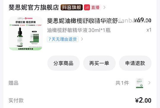 2元买斐思妮油橄榄舒敏精华 - 线报酷