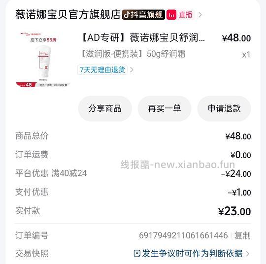 刷券，薇诺娜baby舒润霜50g，💰14 - 线报酷