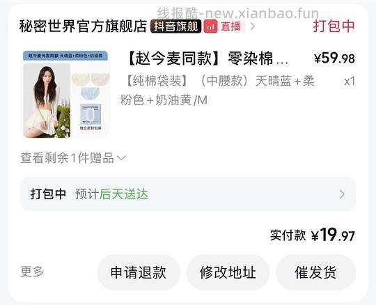 秘密世界内裤19.97三条 - 线报酷