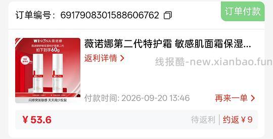 🎵14.6得20ml薇诺娜特护霜 - 清风线报