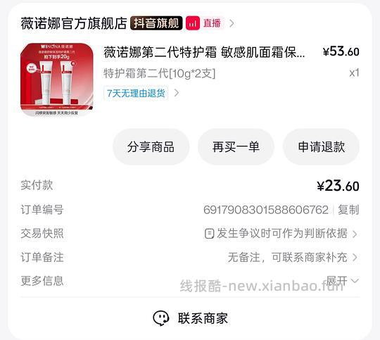 🎵14.6得20ml薇诺娜特护霜 - 清风线报
