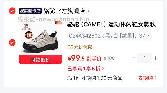 骆驼秋冬运动鞋94元 - 线报酷