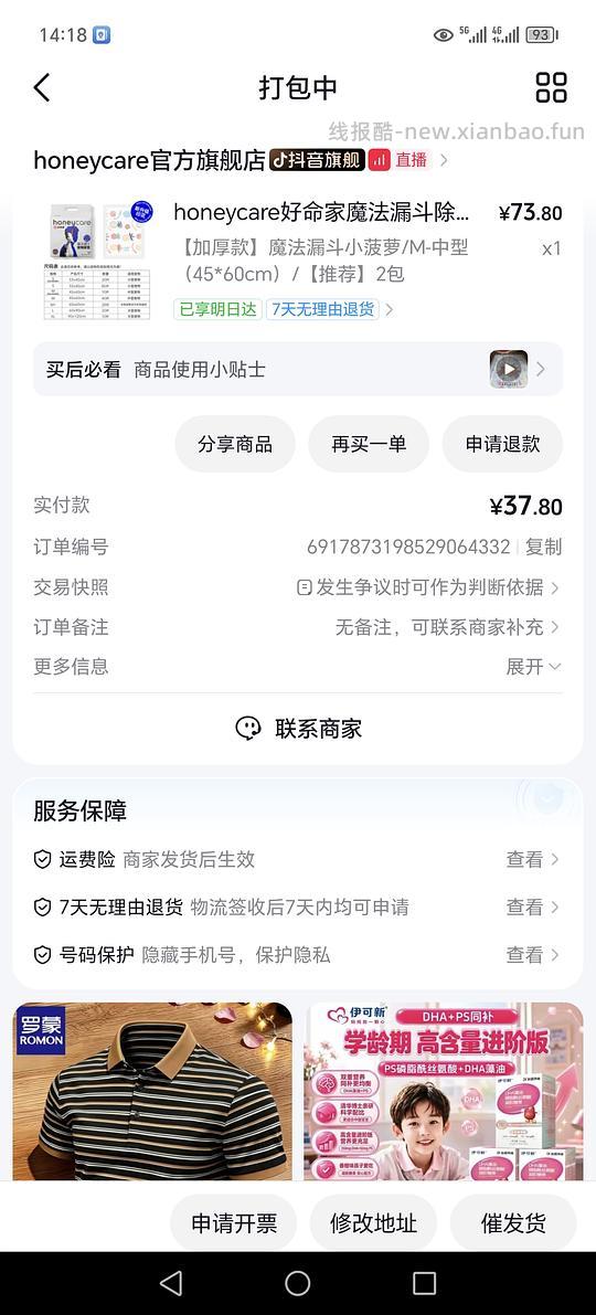 好命天生尿垫13一包 - 挖银子