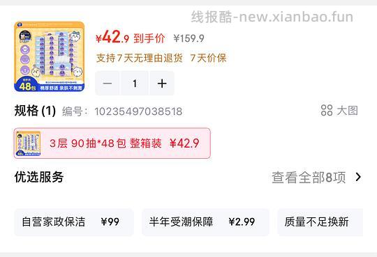 维达棉韧90抽48包，八毛一包，超简单 - 线报酷