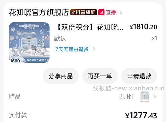 好价花知晓大全套1237 - 线报酷