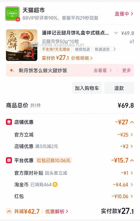 潘祥记云腿月饼礼盒10枚 27r - 线报酷