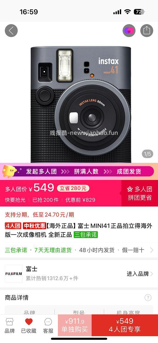 拍立得mini41好价549 - 线报酷