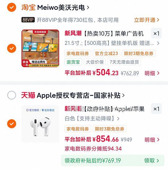 720买AirPods4降噪版 - 线报酷