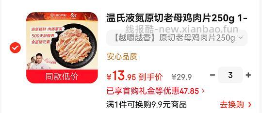 温氏老母鸡肉片 12r 半斤 - 挖银子
