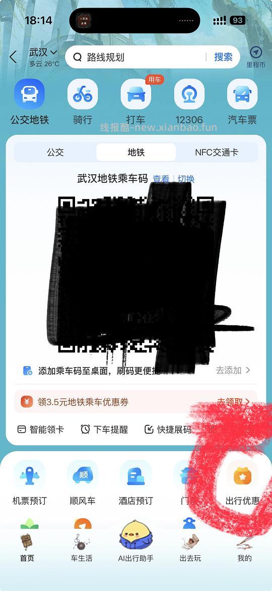滴滴六折券 - 线报酷