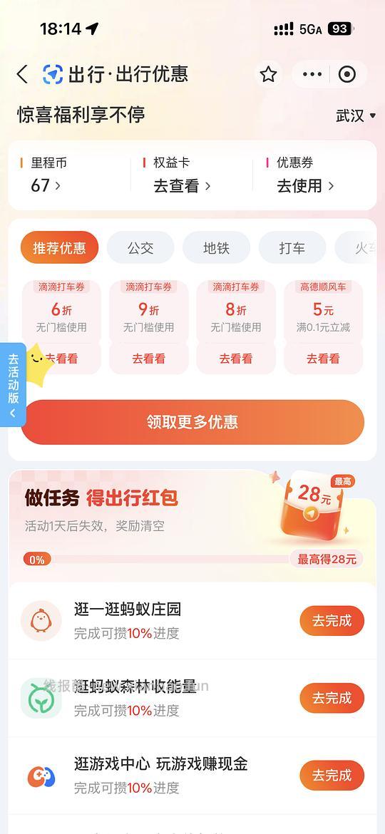 滴滴六折券 - 线报酷