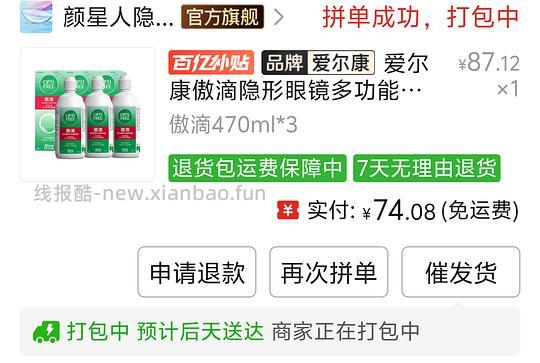 傲滴护理液470ml*3 74元 - 挖银子