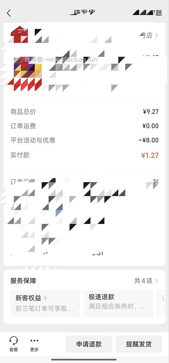 【羊毛】wechat无门槛八元券➕0.99元秒杀原价十几元的商品（种类很多） - 清风线报