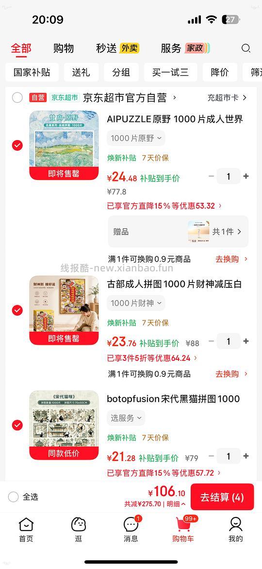 拼图好价 - 挖银子