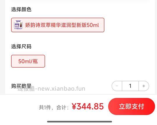 345r娇韵诗双萃50ml - 线报酷