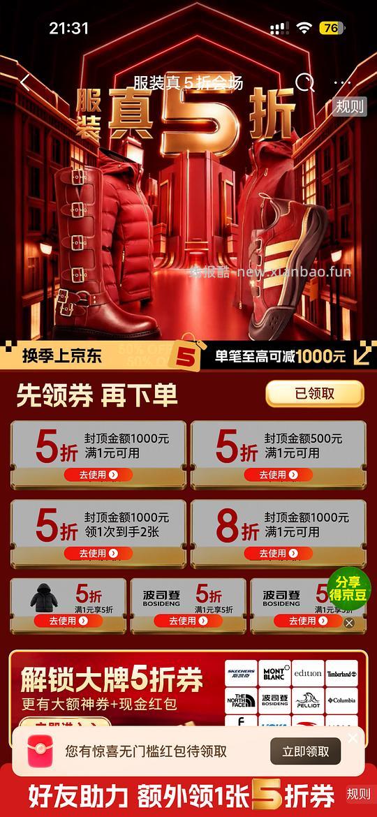 京东5折 - 线报酷