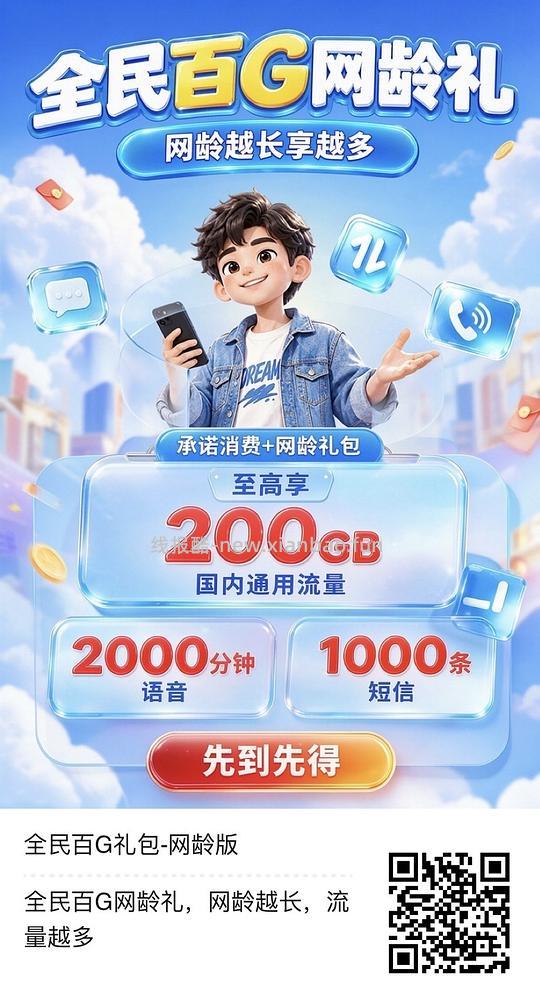 湖南移动15元一个月200G流量2000分钟语音 - 线报酷