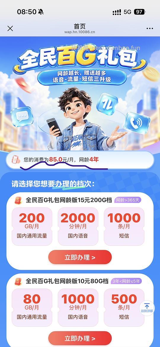 湖南移动15元一个月200G流量2000分钟语音 - 线报酷