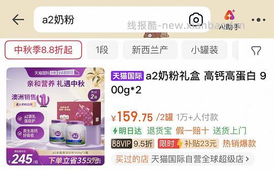 a2紫吨吨全脂奶粉900g×2礼盒装到手145.18 - 挖银子