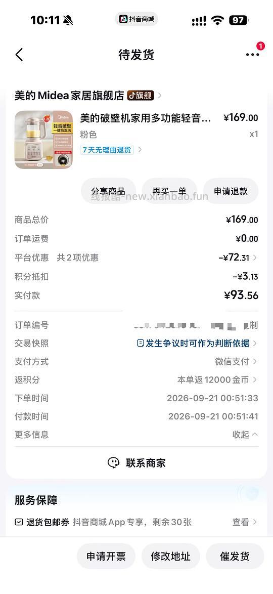 刷券78r入美的破壁机 - 线报酷
