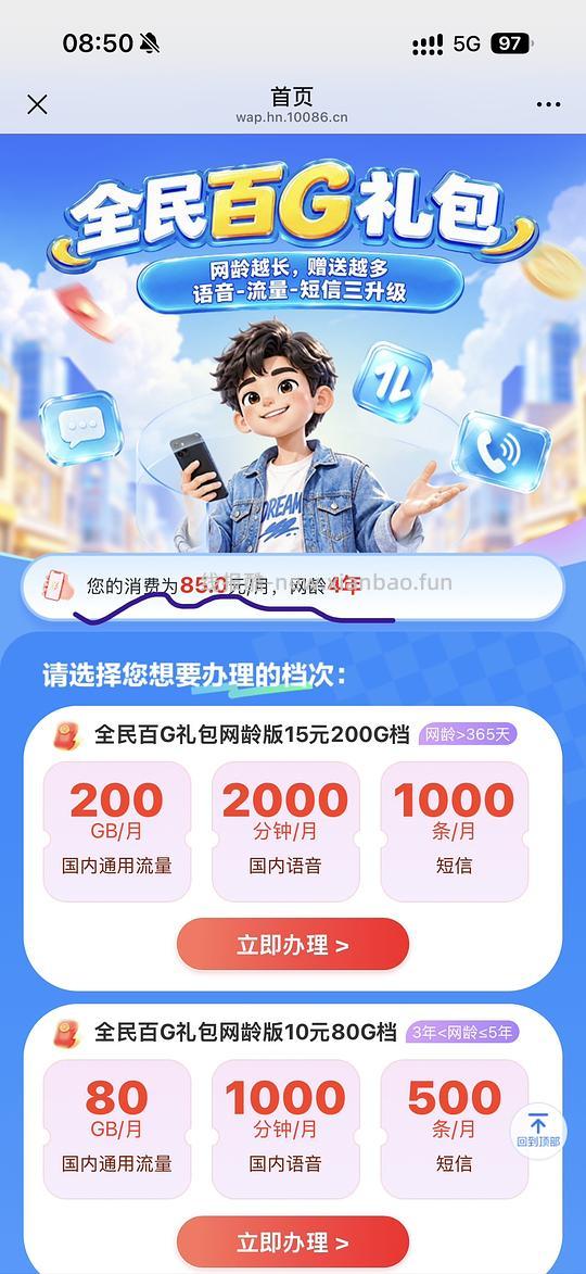 湖南移动15元一个月200G流量2000分钟语音 - 挖银子