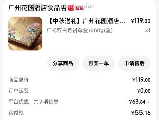 刷券36+买广州花园酒家月饼 - 挖银子