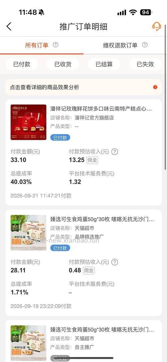 10r左右1斤潘祥记鲜花饼 主要是签到红包 - 挖银子