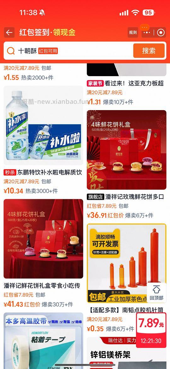 10r左右1斤潘祥记鲜花饼 主要是签到红包 - 挖银子