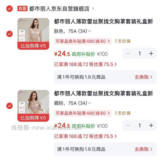 不用刷券简单作业都市丽人内衣+内裤组合20出头一套 - 挖银子