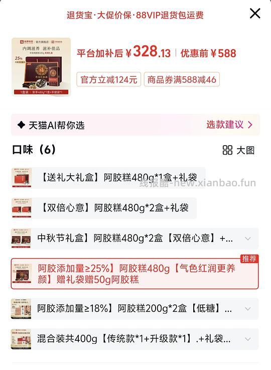 刚需价福牌阿胶糕25%480g礼盒 250r - 挖银子