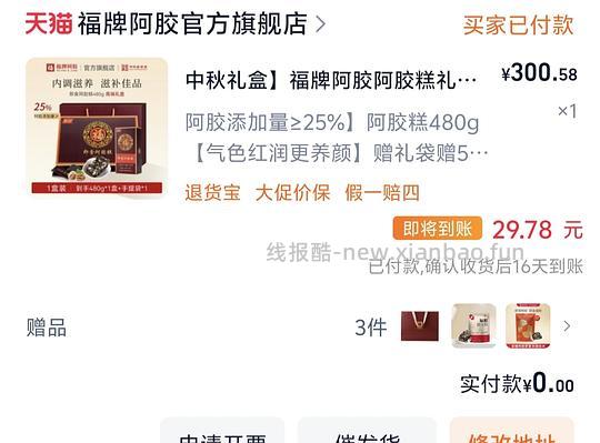 刚需价福牌阿胶糕25%480g礼盒 243r - 线报酷