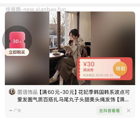 反薅0.83➕7条波点发圈 - 线报酷