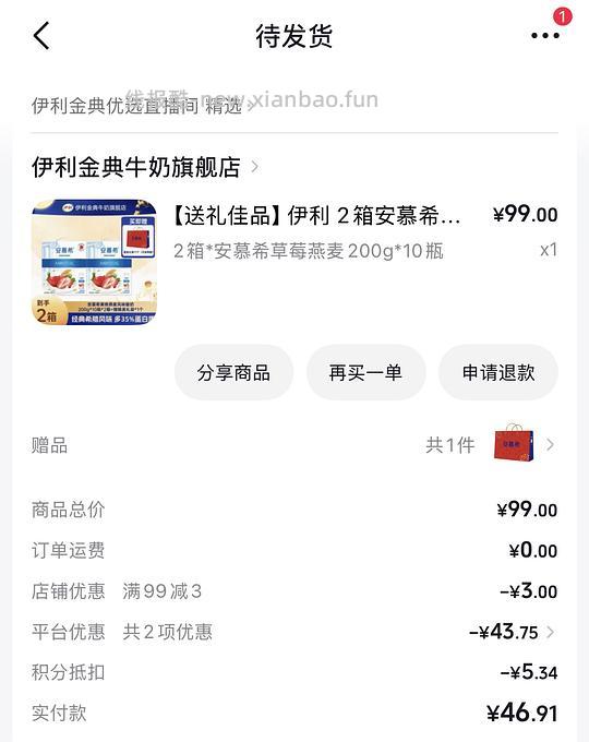 刷券2箱安慕希草莓燕麦200g*10瓶（6-7月）到手42.25 - 挖银子