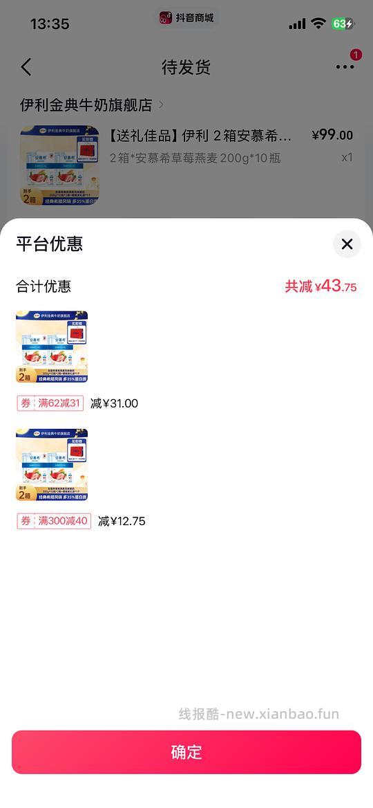 刷券2箱安慕希草莓燕麦200g*10瓶（6-7月）到手42.25 - 挖银子