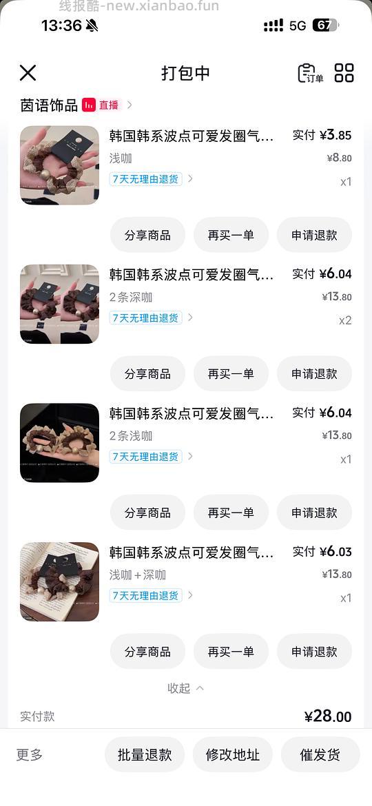  反薅0.83➕7条波点发圈 - 挖银子