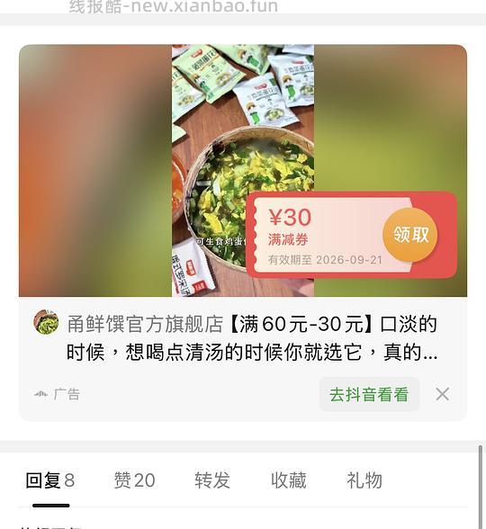 🫘刷券反薅40包冲泡蛋花汤 - 挖银子