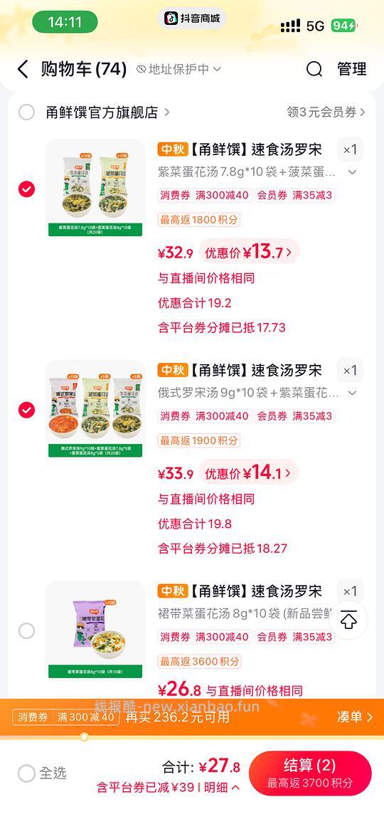 🫘刷券反薅40包冲泡蛋花汤 - 挖银子