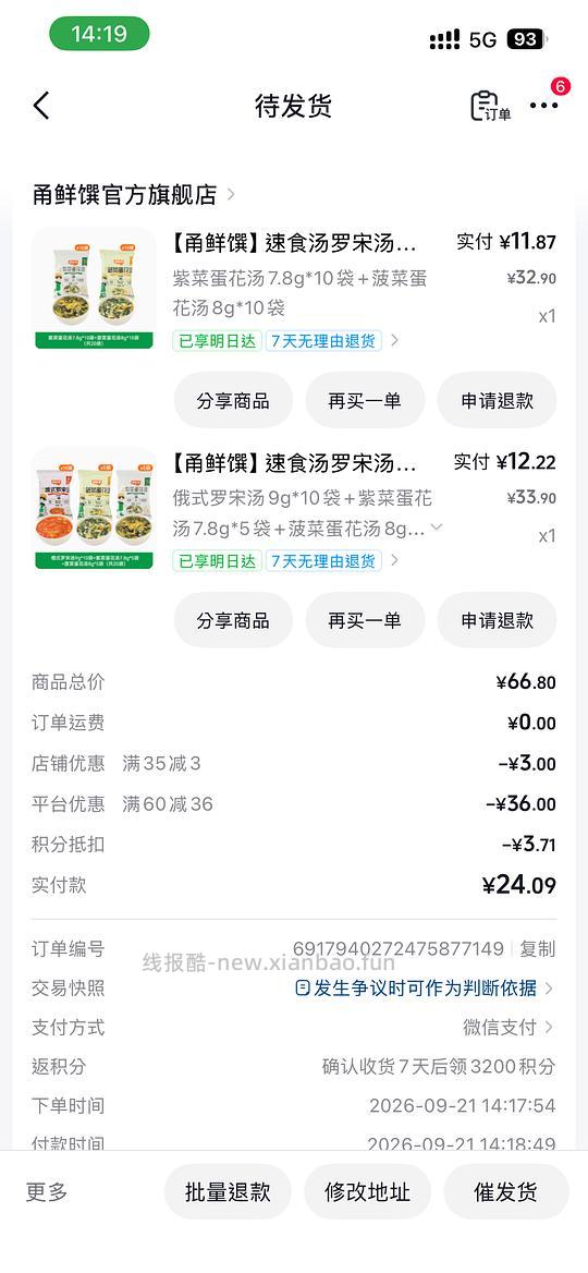 🫘刷券反薅40包冲泡蛋花汤 - 挖银子
