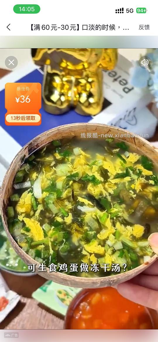 🫘刷券反薅40包冲泡蛋花汤 - 挖银子