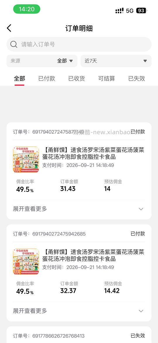 🫘刷券反薅40包冲泡蛋花汤 - 挖银子