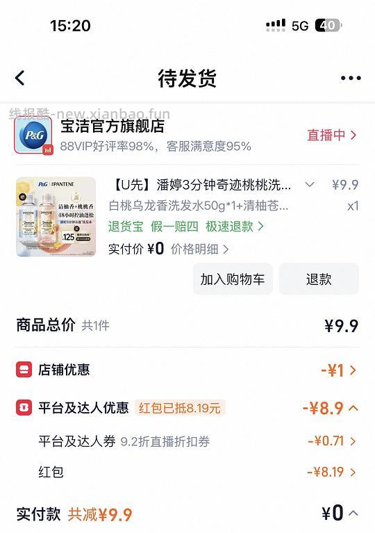 0元得潘婷100g洗发水 - 挖银子