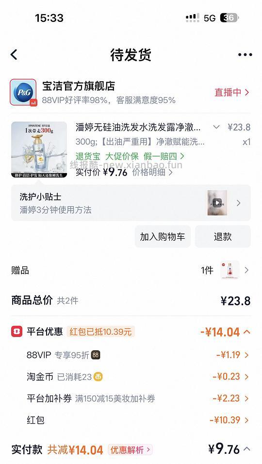 0元得潘婷100g洗发水 - 挖银子
