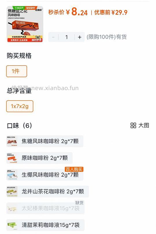 5r买7颗连咖啡每日鲜萃浓缩咖啡 - 挖银子